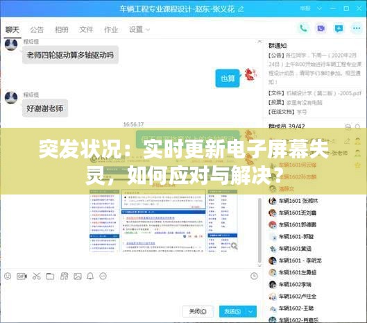 突發(fā)狀況：實(shí)時(shí)更新電子屏幕失靈，如何應(yīng)對(duì)與解決？