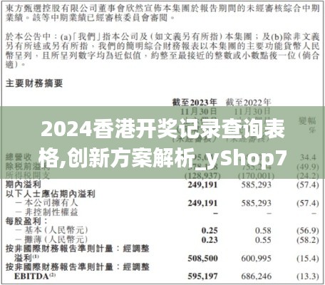 2024香港開獎記錄查詢表格,創(chuàng)新方案解析_yShop7.800