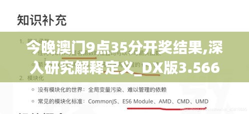 今晚澳門9點35分開獎結(jié)果,深入研究解釋定義_DX版3.566