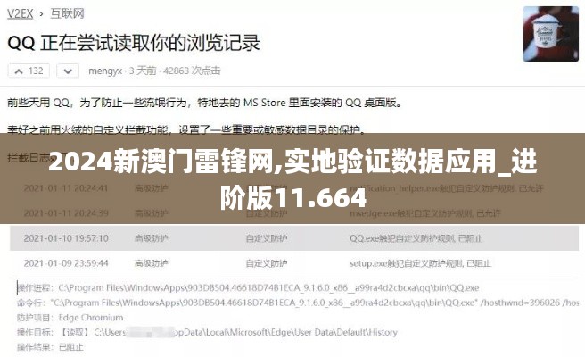 2024新澳門(mén)雷鋒網(wǎng),實(shí)地驗(yàn)證數(shù)據(jù)應(yīng)用_進(jìn)階版11.664