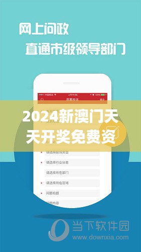 2024新澳門(mén)天天開(kāi)獎(jiǎng)免費(fèi)資料大全最新,涵蓋廣泛的解析方法_VR1.237