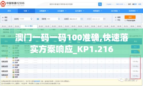 澳門一碼一碼100準確,快速落實方案響應(yīng)_KP1.216