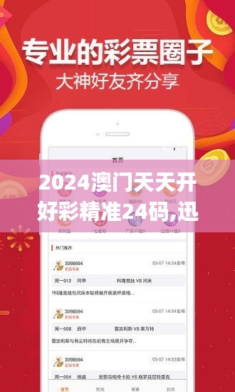 2024澳門(mén)天天開(kāi)好彩精準(zhǔn)24碼,迅捷解答問(wèn)題處理_交互版16.119