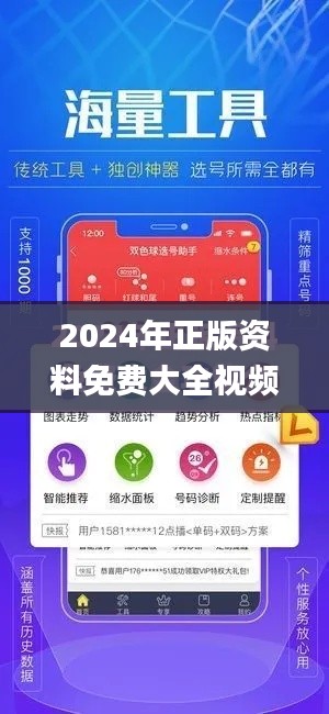 2024年正版資料免費(fèi)大全視頻,實(shí)地驗(yàn)證設(shè)計(jì)解析_移動(dòng)版4.564