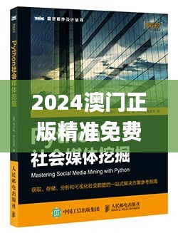 2024澳門正版精準免費,時代資料解釋定義_運動版6.554