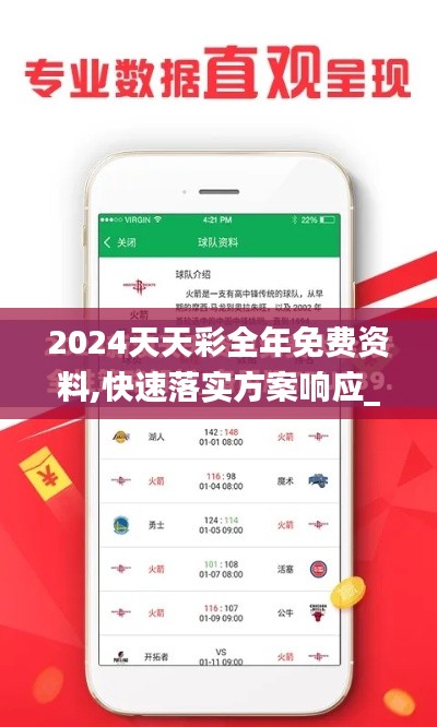 2024天天彩全年免費資料,快速落實方案響應(yīng)_2D3.891