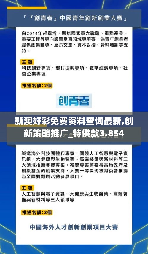 新澳好彩免費資料查詢最新,創(chuàng)新策略推廣_特供款3.854