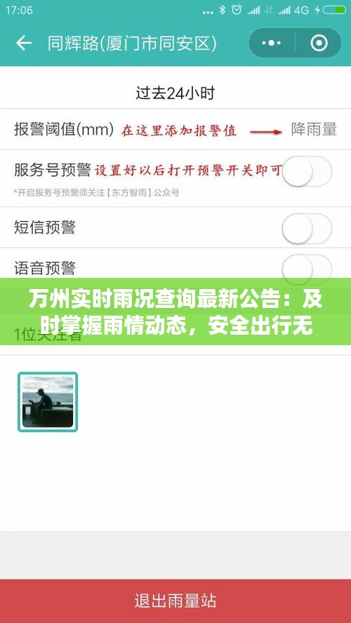 萬(wàn)州實(shí)時(shí)雨況查詢最新公告：及時(shí)掌握雨情動(dòng)態(tài)，安全出行無(wú)憂