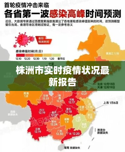 株洲市實時疫情狀況最新報告