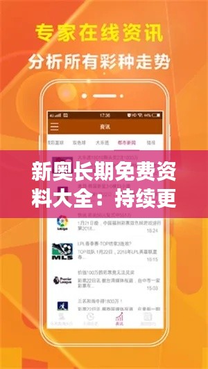 新奧長(zhǎng)期免費(fèi)資料大全:持續(xù)更新的知識(shí)寶庫(kù)