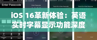 iOS 16革新體驗(yàn):英語(yǔ)實(shí)時(shí)字幕顯示功能深度解析
