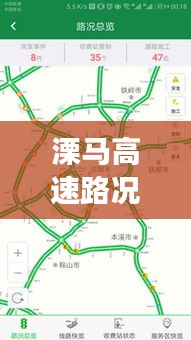 溧馬高速路況實時查詢：智慧交通的便捷之選
