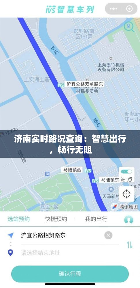 濟南實時路況查詢：智慧出行，暢行無阻