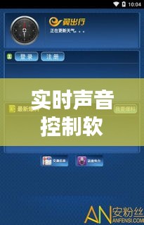 實時聲音控制軟件下載：解放雙手，讓聲音成為你的助手