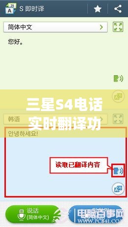 三星S4電話實時翻譯功能：跨越語言障礙的科技新篇章