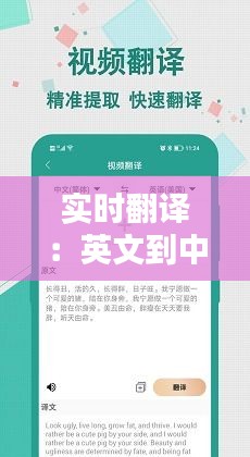 實時翻譯：英文到中文的實時翻譯技術(shù)解析