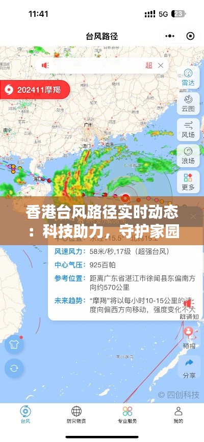 香港臺(tái)風(fēng)路徑實(shí)時(shí)動(dòng)態(tài)：科技助力，守護(hù)家園安全