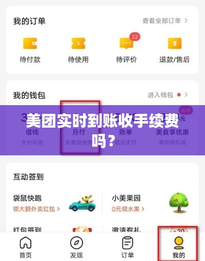 美團實時到賬收手續(xù)費嗎？