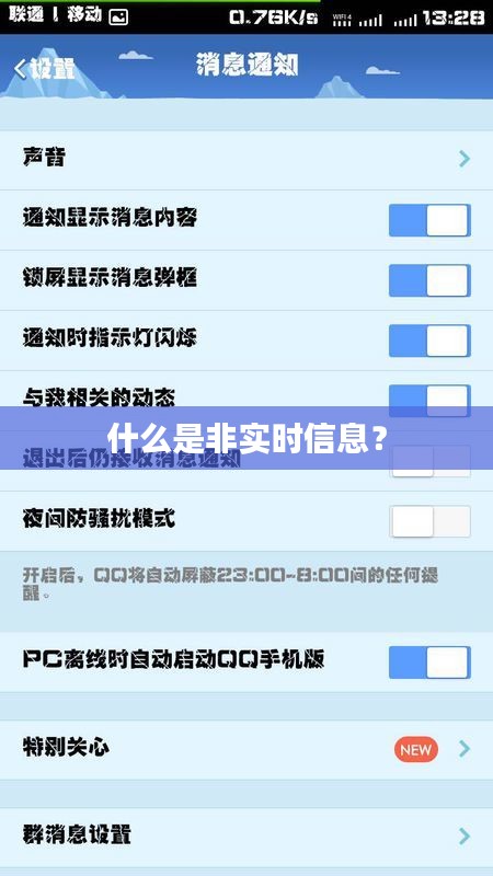 什么是非實時信息？