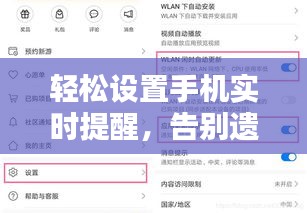 輕松設置手機實時提醒，告別遺忘與拖延