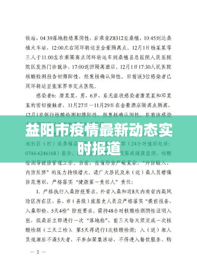 益陽市疫情最新動態(tài)實(shí)時(shí)報(bào)道