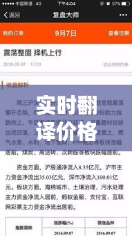 實時翻譯價格揭秘：一分鐘多少錢？