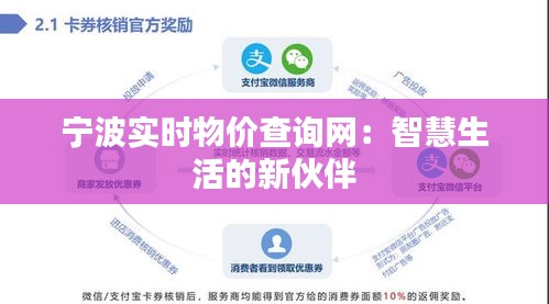 寧波實(shí)時物價查詢網(wǎng)：智慧生活的新伙伴