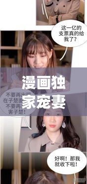 漫畫獨家寵妻，獨家婚寵漫畫免費閱讀 