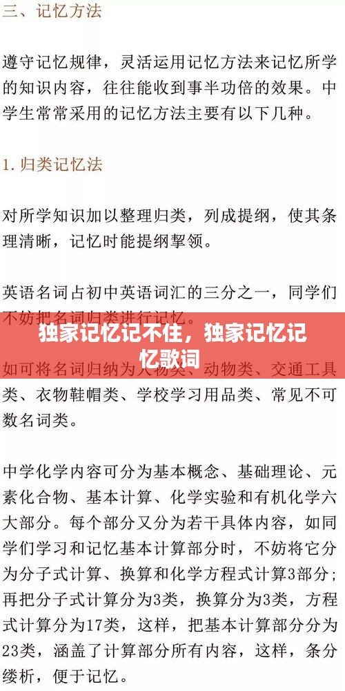 獨家記憶記不住，獨家記憶記憶歌詞 