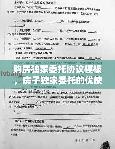 購房獨家委托協(xié)議模板，房子獨家委托的優(yōu)缺點 