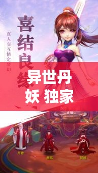 異世丹妖 獨家，異世丹仙 小說 