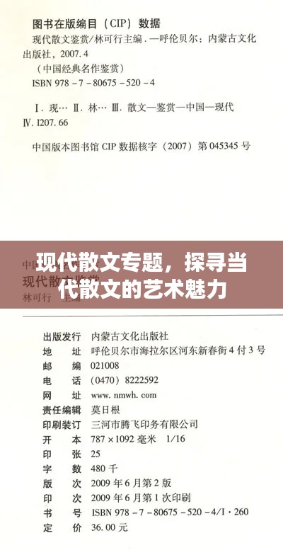 現(xiàn)代散文專題，探尋當代散文的藝術魅力