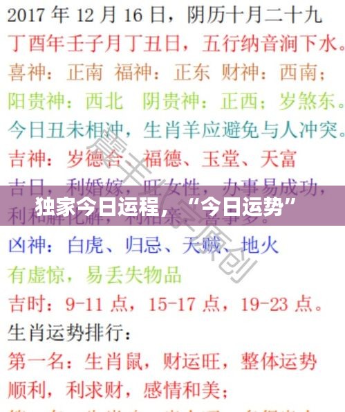 獨家今日運程，“今日運勢” 