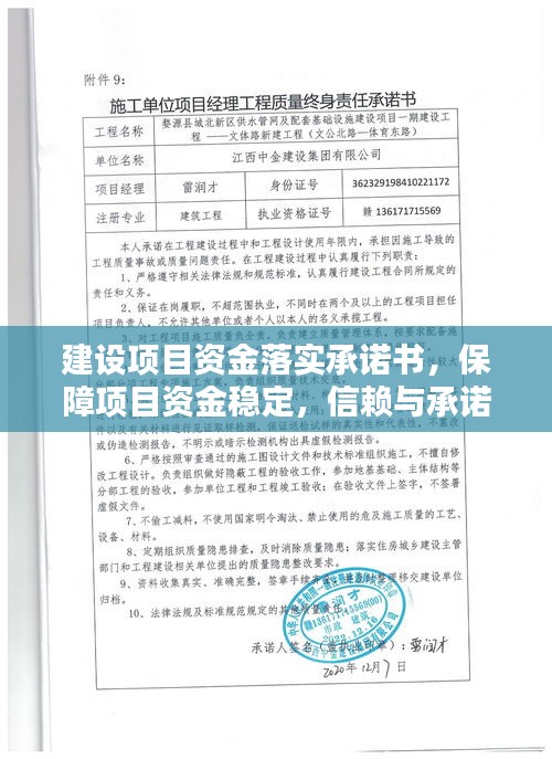 建設(shè)項目資金落實承諾書，保障項目資金穩(wěn)定，信賴與承諾并重