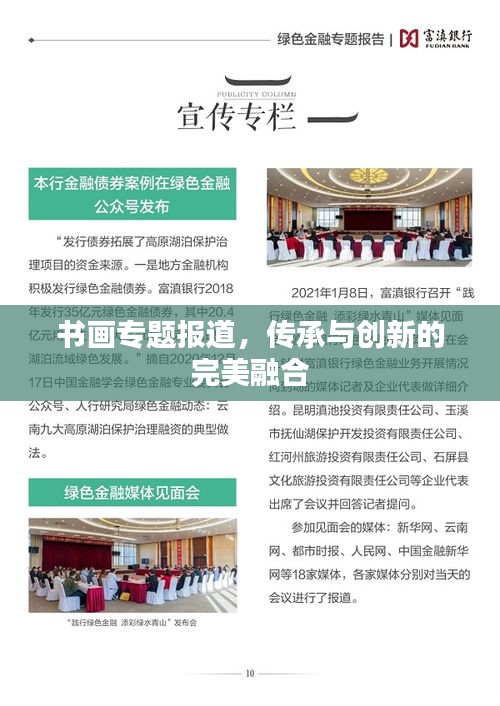 書畫專題報道，傳承與創(chuàng)新的完美融合