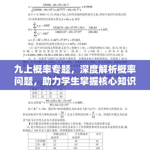 九上概率專題，深度解析概率問題，助力學生掌握核心知識