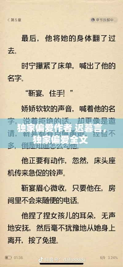 獨(dú)家偏愛作者 遲暮言，獨(dú)家偏愛全文 