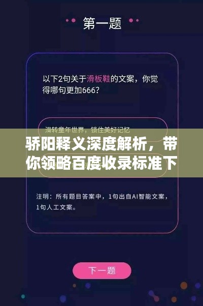 驕陽釋義深度解析，帶你領(lǐng)略百度收錄標(biāo)準(zhǔn)下的吸睛標(biāo)題！