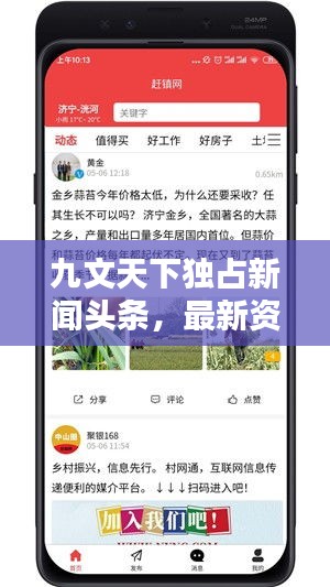 九文天下獨占新聞頭條，最新資訊一網(wǎng)打盡！