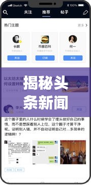 揭秘頭條新聞密碼，最新資訊一網(wǎng)打盡