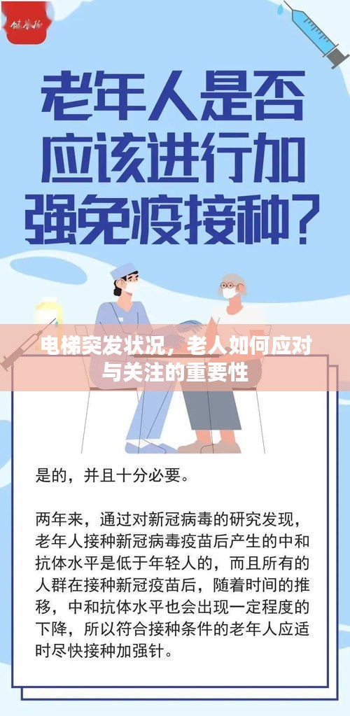 電梯突發(fā)狀況，老人如何應(yīng)對(duì)與關(guān)注的重要性