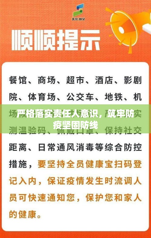 嚴格落實責任人意識，筑牢防疫堅固防線