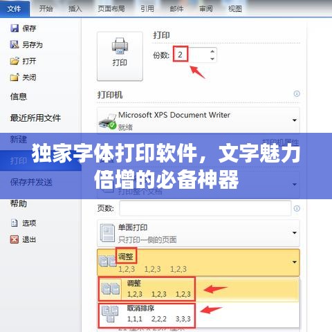 獨家字體打印軟件，文字魅力倍增的必備神器