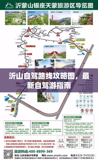 沂山自駕路線攻略圖，最新自駕游指南