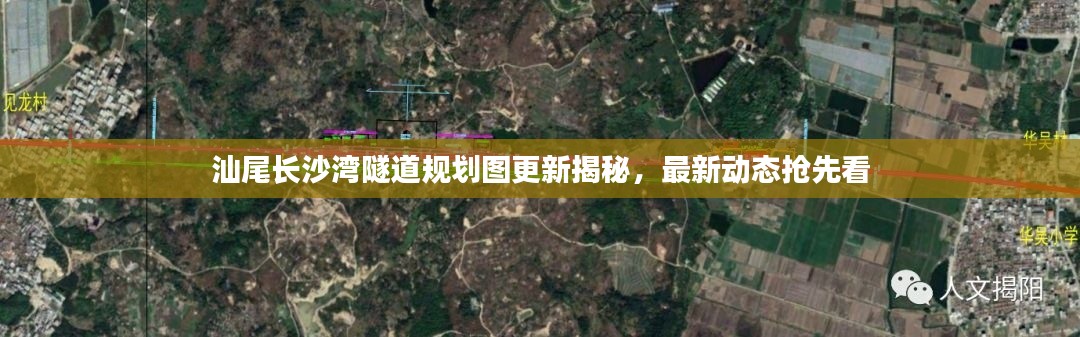 汕尾長沙灣隧道規(guī)劃圖更新揭秘，最新動態(tài)搶先看