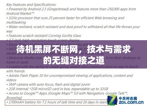 待機(jī)黑屏不斷網(wǎng)，技術(shù)與需求的無縫對(duì)接之道