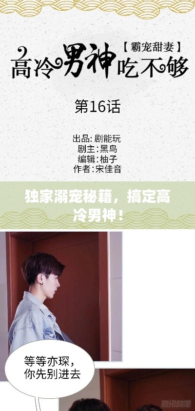獨(dú)家溺寵秘籍，搞定高冷男神！