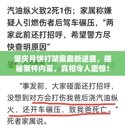 肇慶月餅打架案最新進(jìn)展，揭秘案件內(nèi)幕，真相令人震驚！
