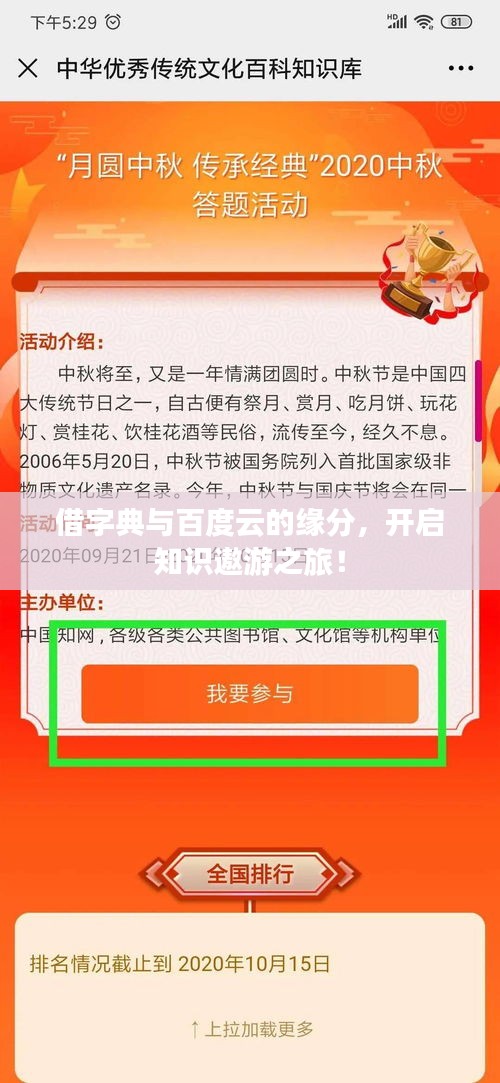 借字典與百度云的緣分，開啟知識遨游之旅！