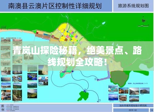 青嵐山探險(xiǎn)秘籍，絕美景點(diǎn)、路線規(guī)劃全攻略！